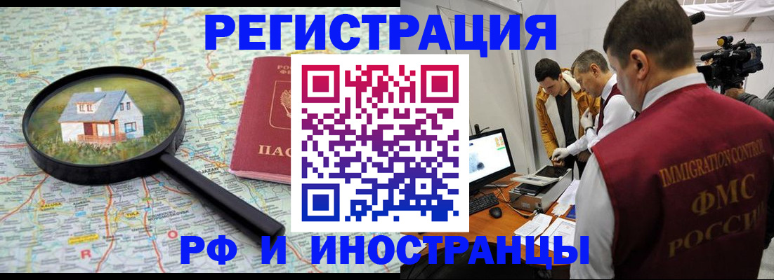 прописка законно в Нефтекамске