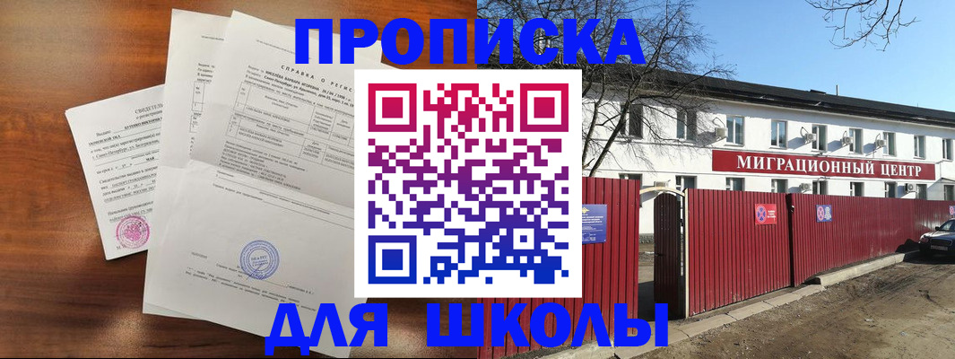 прописка ребенка в Нефтекамске